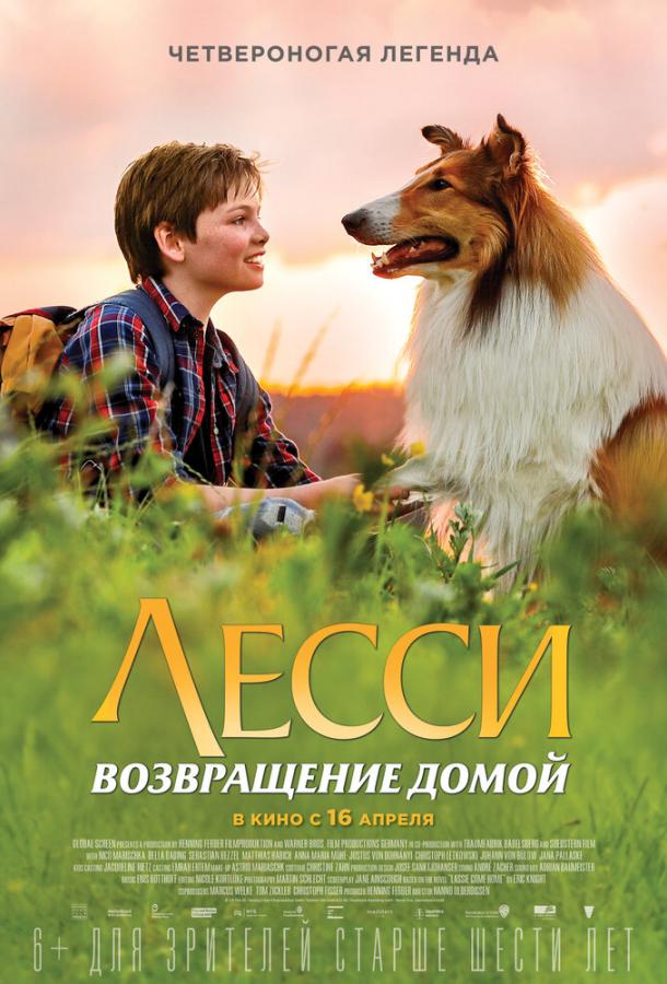 Фильм Лесси. Возвращение домой (2020) смотреть онлайн в HD